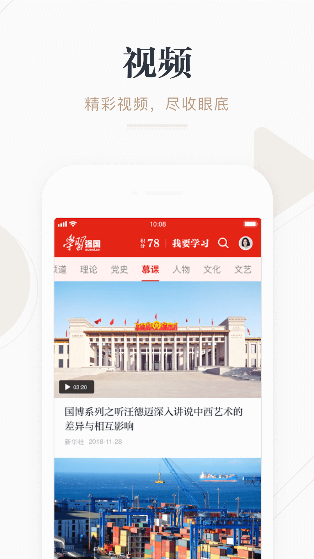 学习强国2540